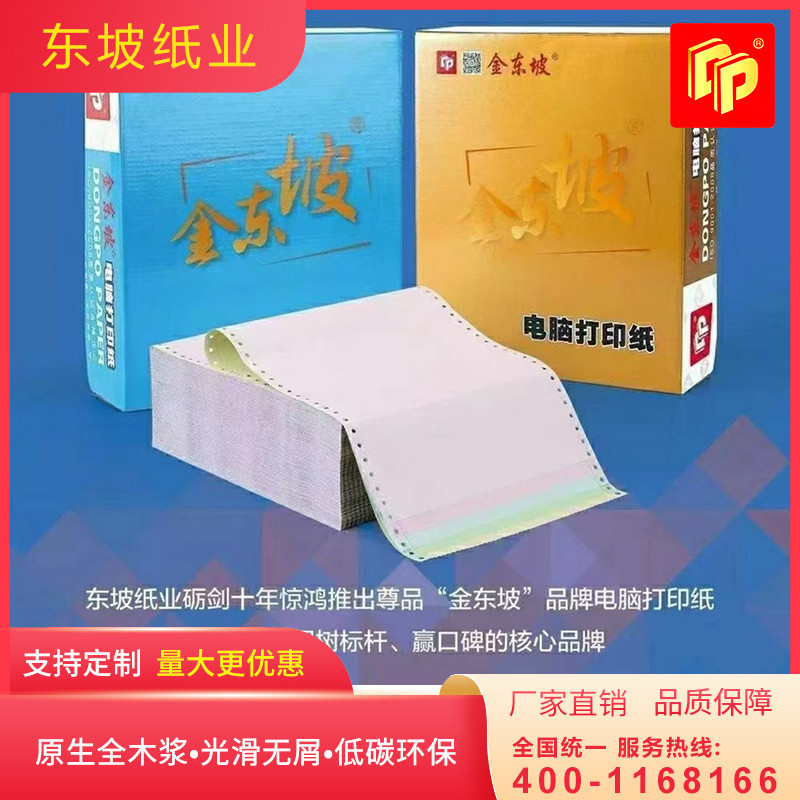 西北电脑票据厂家