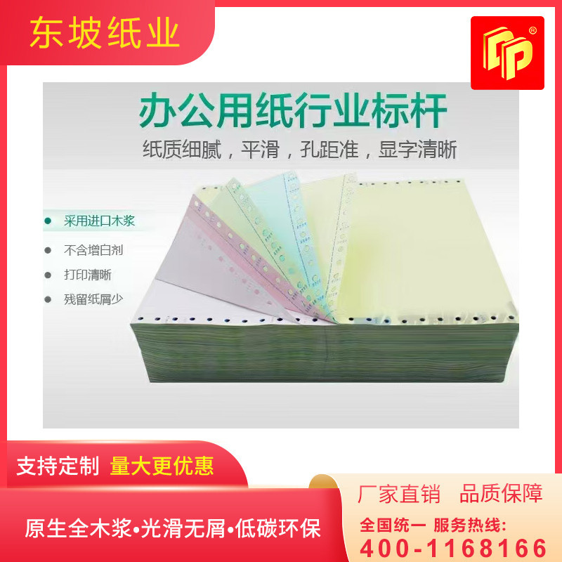 西北电脑票据厂家