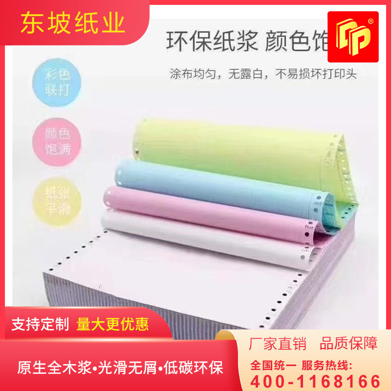 新疆电脑票据厂